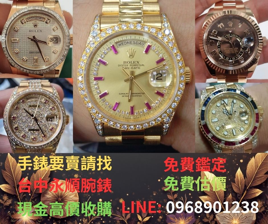 台中二手錶店
